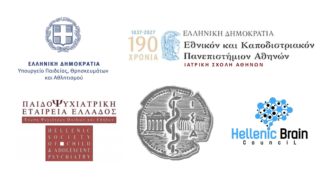 Φορείς υπό την αιγίδα του συνεδρίου